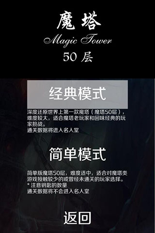 魔塔50层原版 1