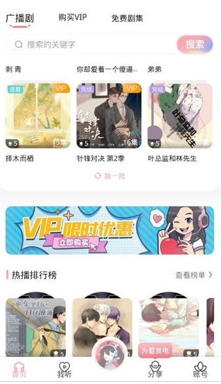 哇塞fm乐可广播剧免费版 截图4