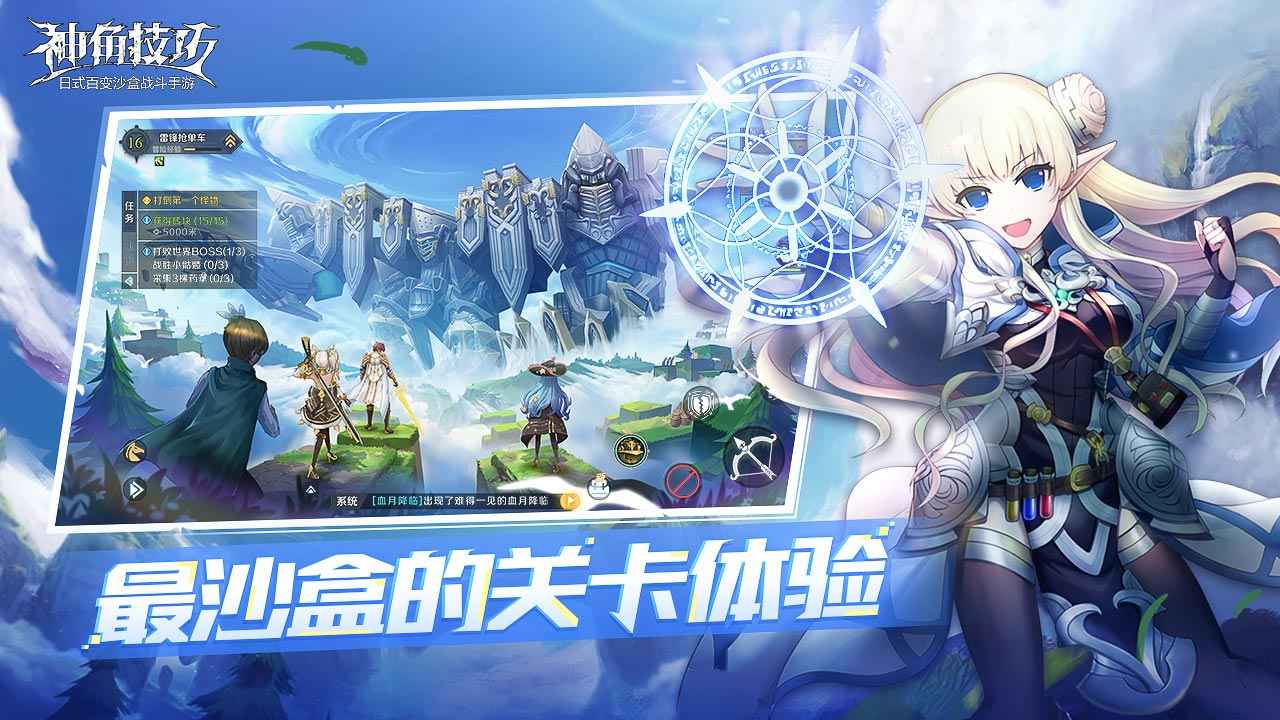 神角技巧 截图3