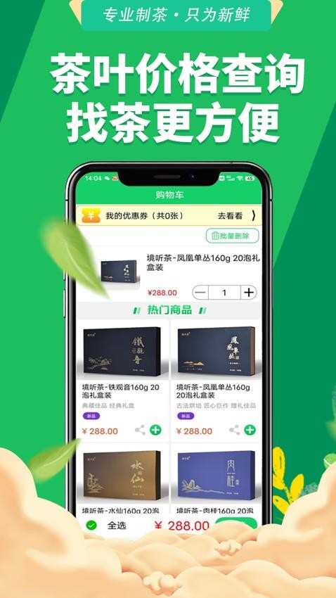 全民抖茶APP 截图2