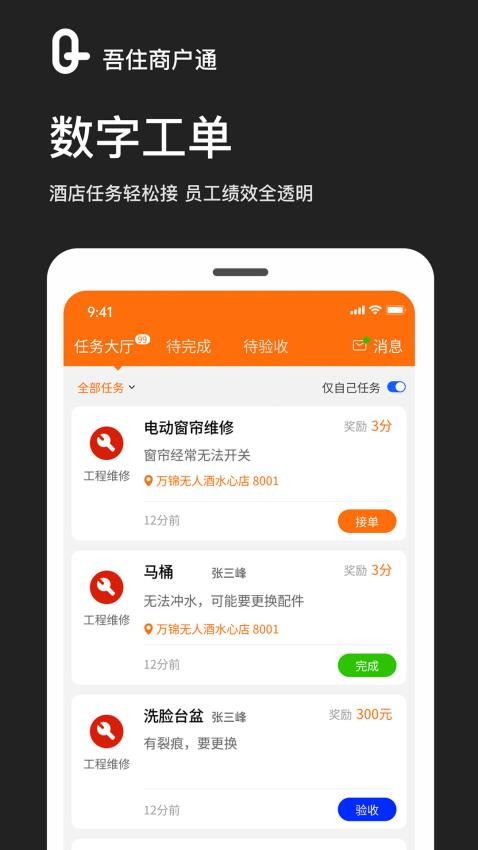 吾住商户通app 截图2