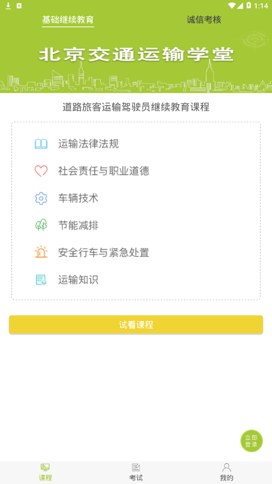 运输学堂 截图2