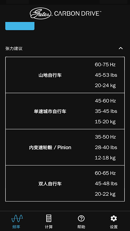 盖茨Carbon Drive 自行车皮带张力测试软件 2.2.3 截图4