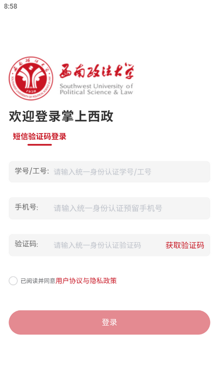 掌上西政 1