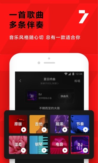 全民k歌红包版 7.21.99.278 截图2