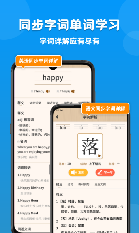 小学语文数学英语课本同步学 截图5