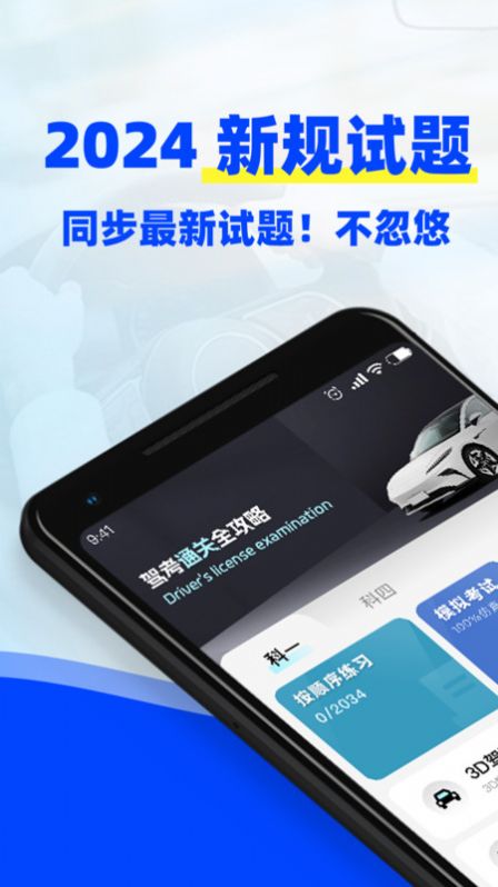 驾考3D模拟练车app 1