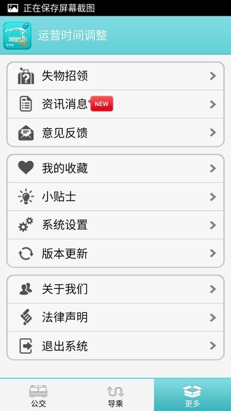 金坛掌上公交最新版 截图2