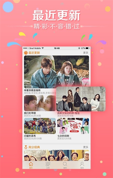 韩剧天天看手机版 截图3