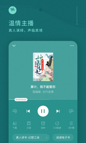 番茄畅听免费下载 截图2