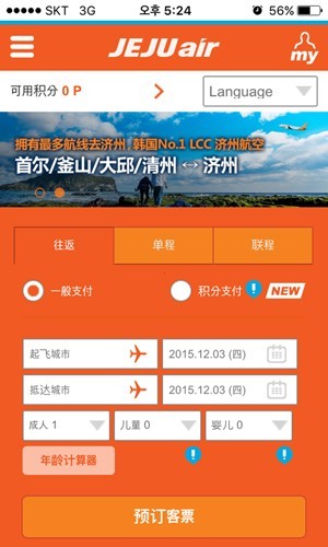济州航空app 截图2