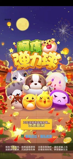 阿伟弹力球游戏 1