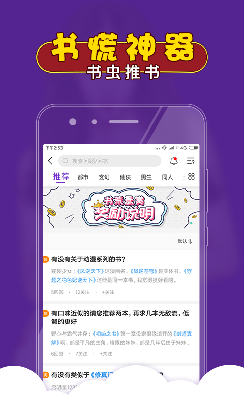 都市小说 截图2