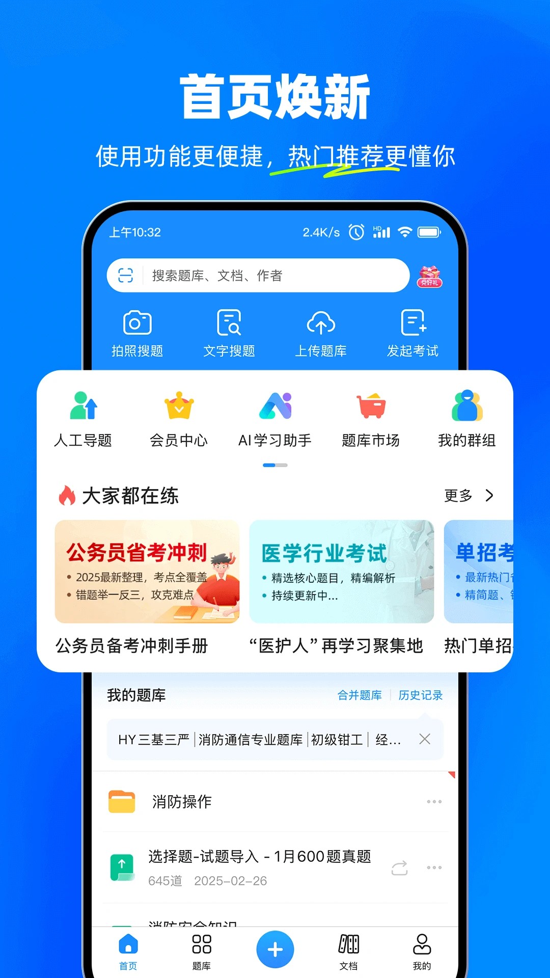 考试宝免费版 截图3