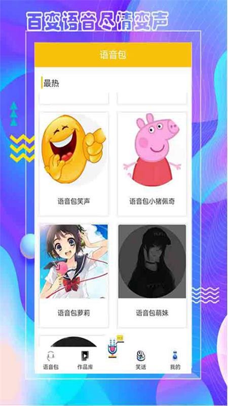 声优变声器免费手机版 截图2