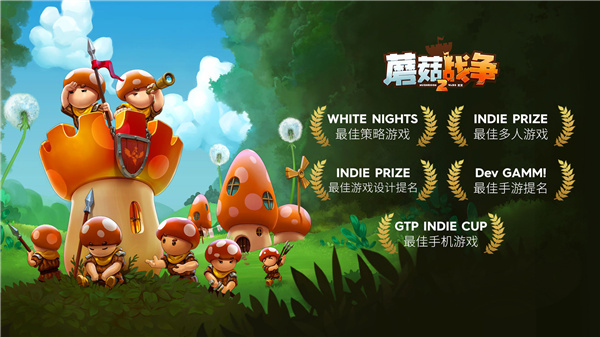 蘑菇战争2免内购版 截图2