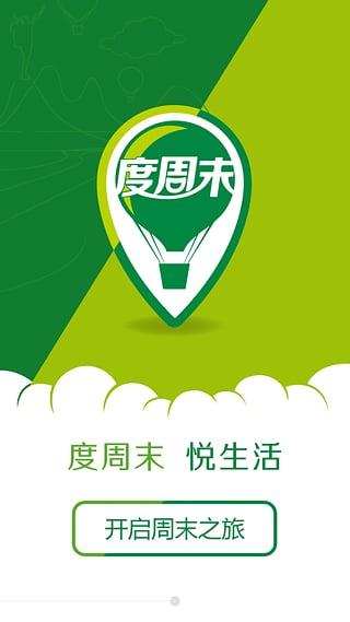 度周末 截图4