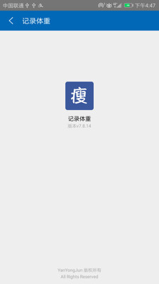 记录体重 截图3