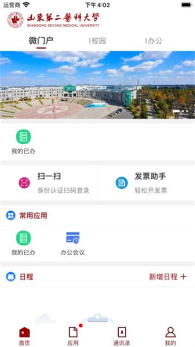 山东第二医科大学 1