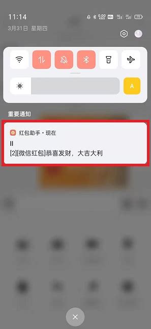 掌握技巧：轻松设置微信红包提醒，再也不怕错过抢红包！ 4