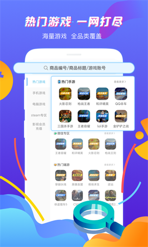 虚贝租号 截图3