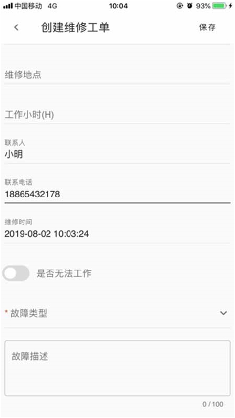 山推e路行软件 截图3