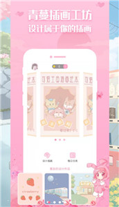 青蔓插画工坊 截图3