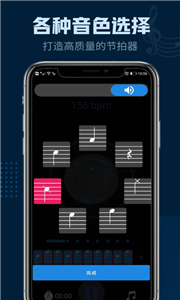 瑾软节拍器 截图3