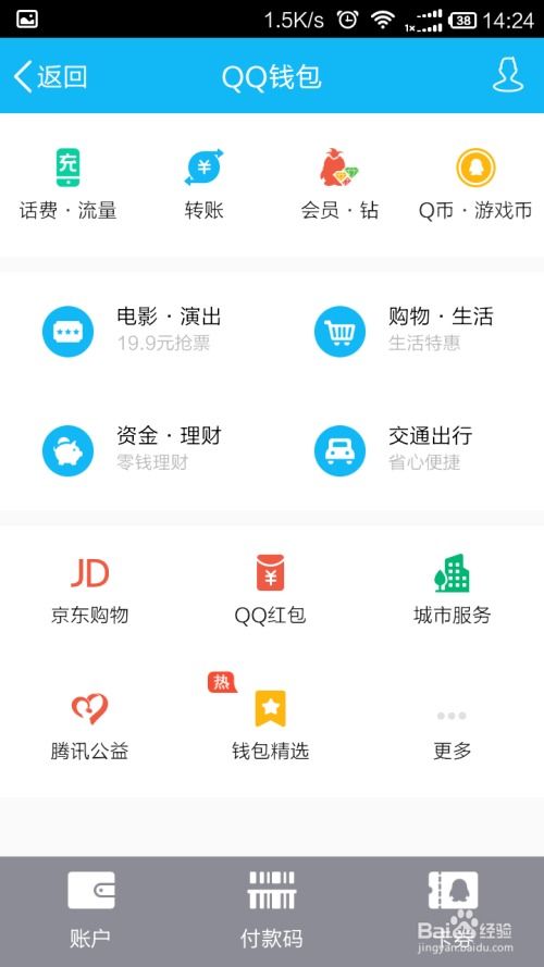 轻松学会：用QQ给手机快速充值的方法 2