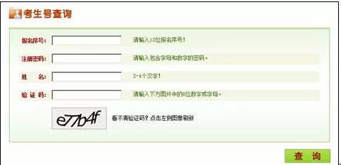 如何查询考生号？查询途径有哪些？ 2