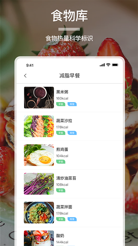 卡路里食谱大全app 截图4