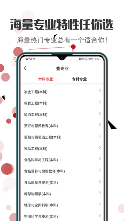 2025江苏志愿填报平台 截图3