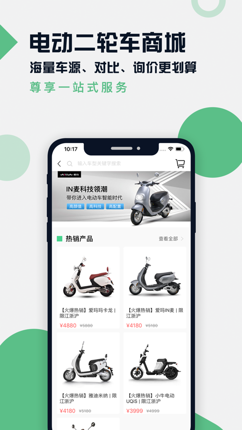 雅兔出行 截图2