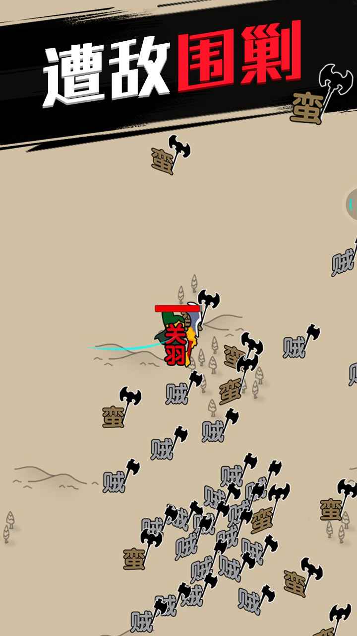 无双割草 截图2