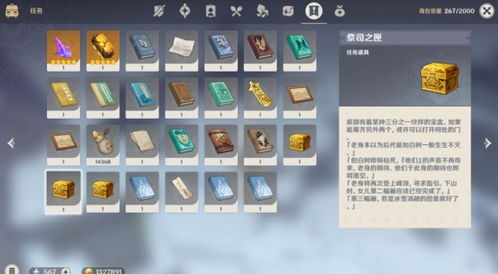 《原神》玩家必看：你找到雪山中的“公主之匣”了吗？位置大揭秘！ 1