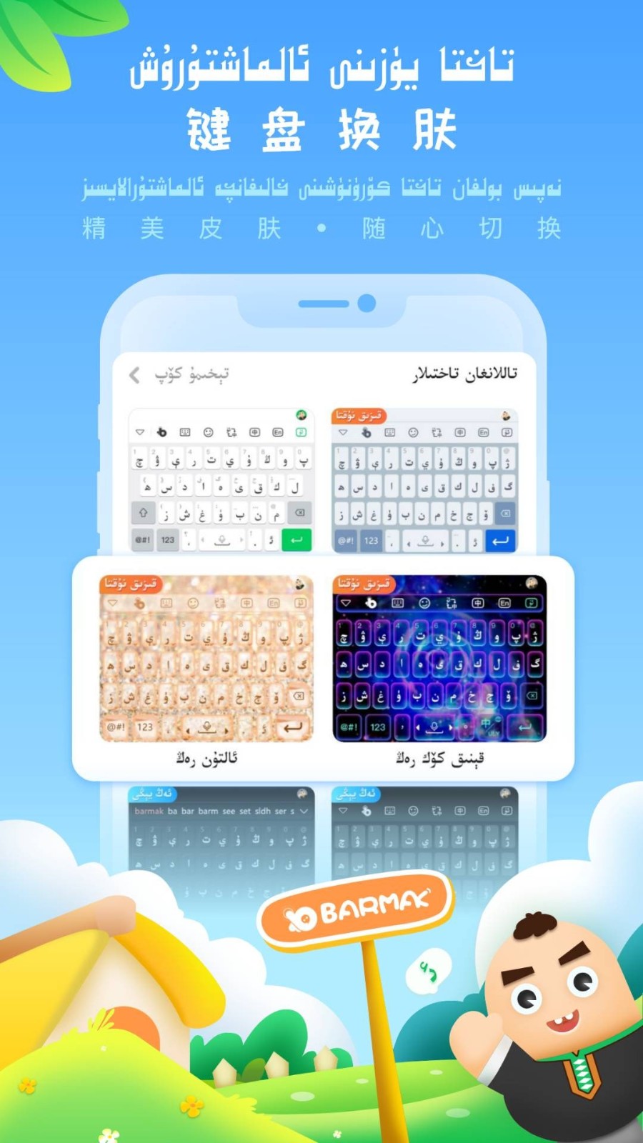 BARMAK输入法APP 1