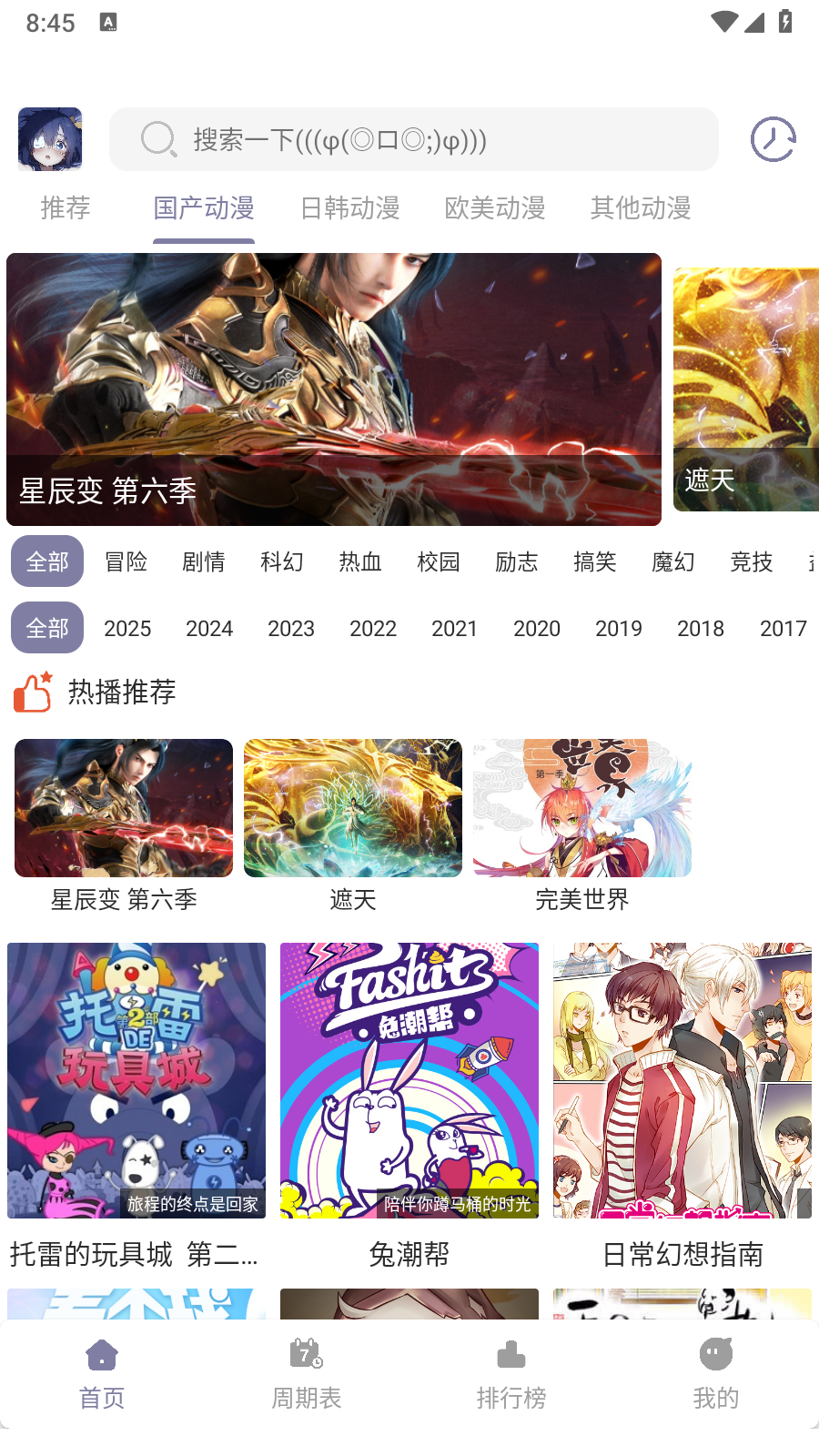 森林动漫New官方下载 截图5