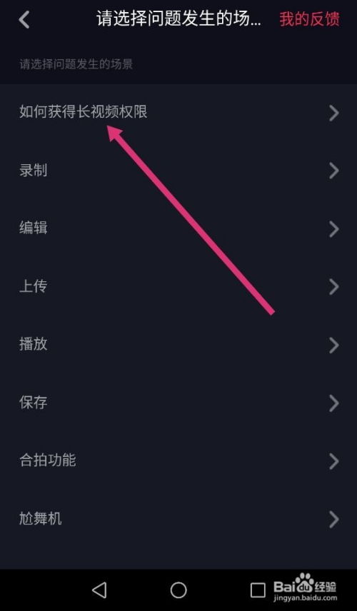如何获取抖音长视频发布权限 1