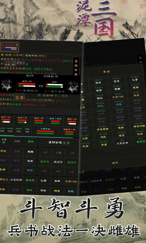 泥潭三国游戏 截图3