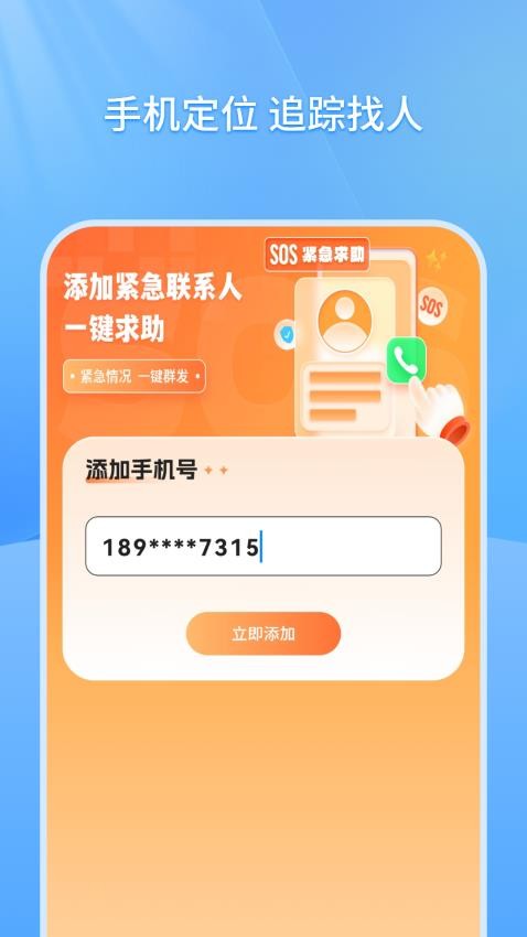 追踪找人 1