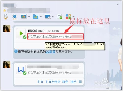 揭秘：QQ离线文件存放的神秘位置，轻松找到你的离线接收文件！ 2