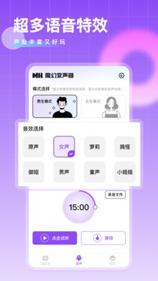 魔幻变声器 1