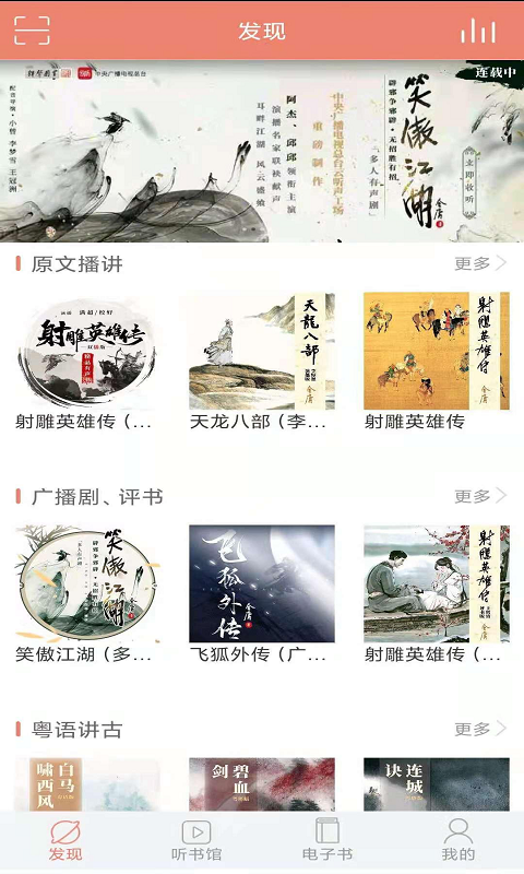 百听听书最新版本 截图5