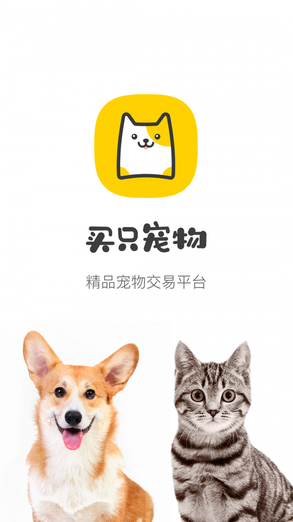 买只宠物app 截图1