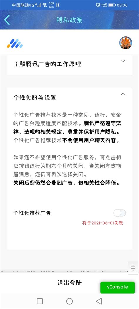 如何轻松关闭QQ浏览器的个性化广告推送？ 2