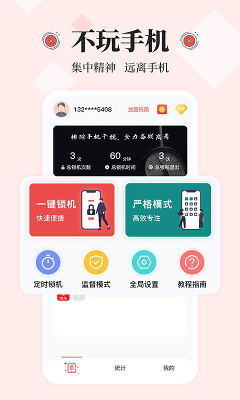 不玩手机大师 截图2