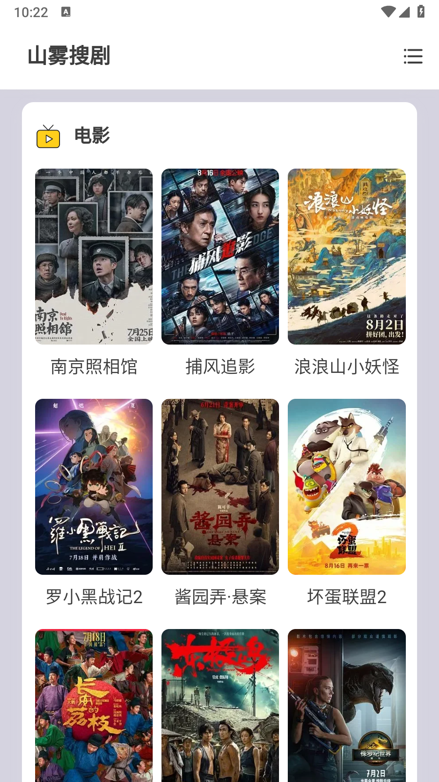 山雾搜剧免费版 截图6