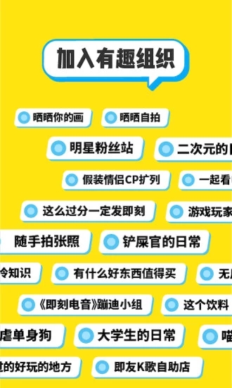 即刻APP 截图3