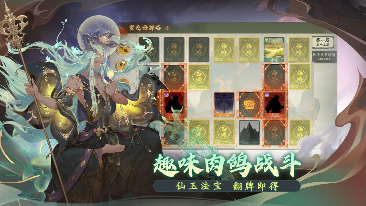西游笔绘西行官方版 截图2