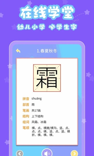 宝宝认字app 截图3